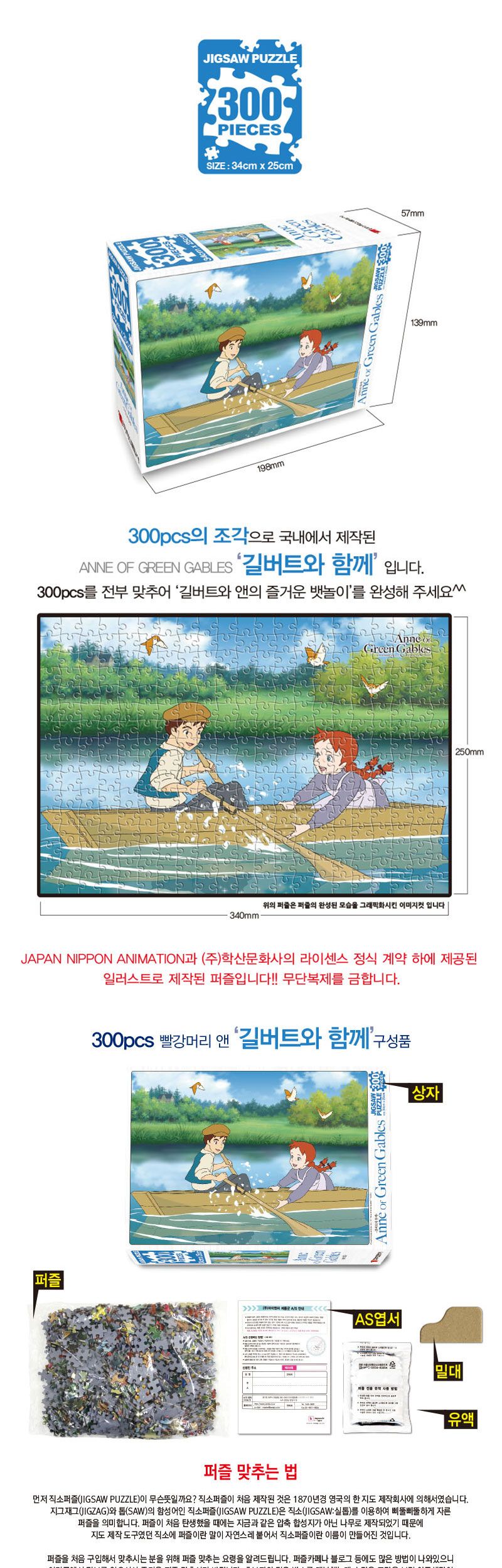 캐릭터그림퍼즐/집콕취미/캐릭터퍼즐/애니메이션퍼즐/앤퍼즐/어린이퍼즐/만화그림퍼즐/빨간머리앤퍼즐/취미