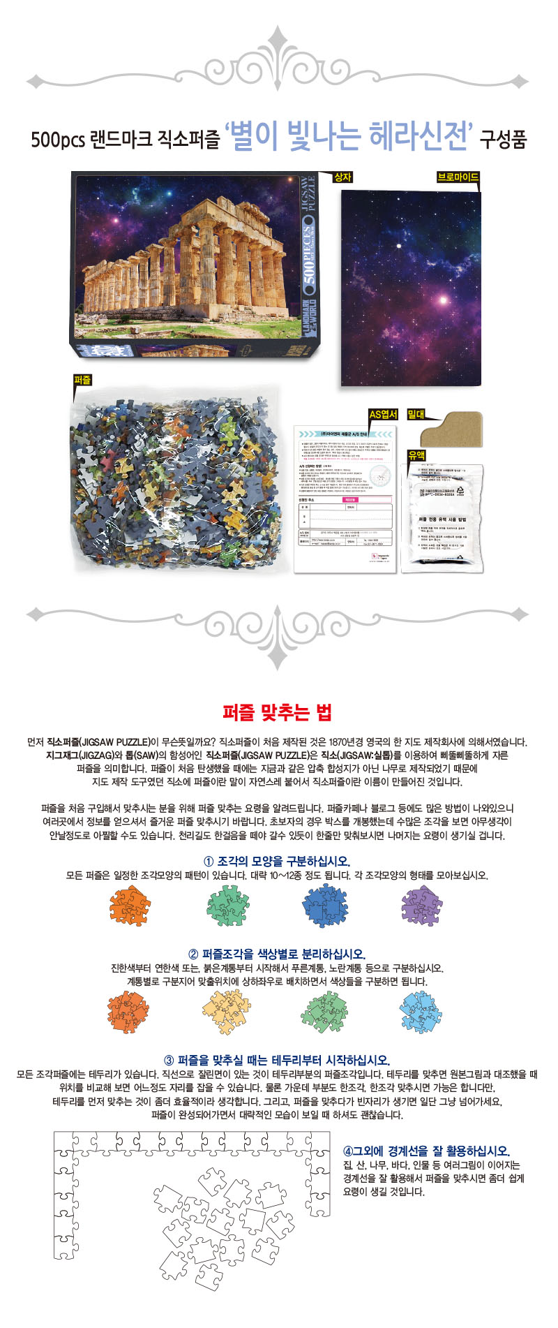 퍼즐맞추기/직소퍼즐/퍼즐선물/그림퍼즐/그림퍼즐/종이직소퍼즐/퍼즐만들기/취미퍼즐/종이퍼즐/퍼즐/키덜트