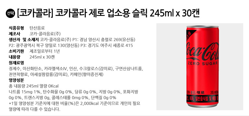 코카콜라 제로 업소용 슬릭 245ml x 30캔/콜라/캔콜라/제로캔/제로캔콜라/대용량콜라/업소용콜라/제로콜라/
