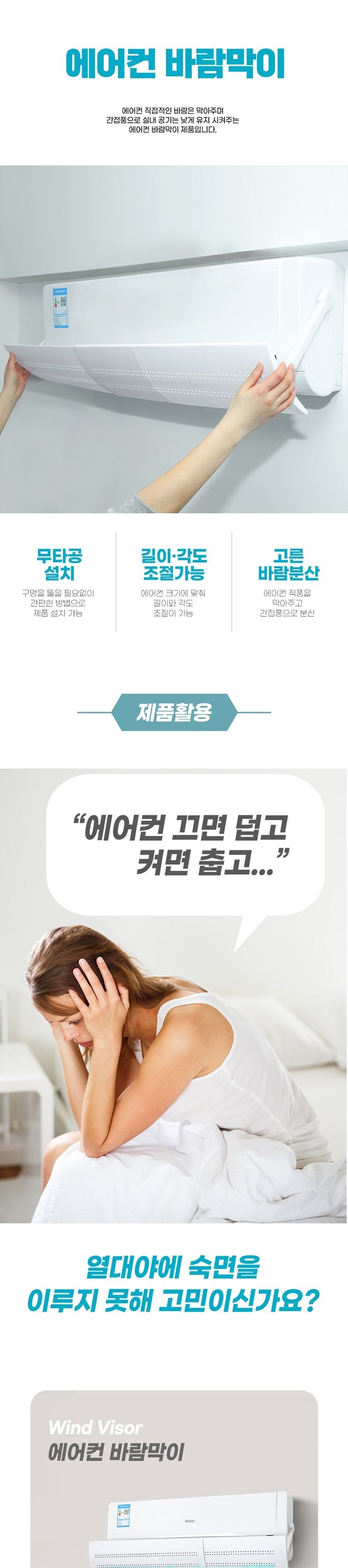 에어컨가드/벽걸이에어컨/에어컨소품/에어컨바람분산/에어컨바람막이/에어컨디플렉터/바람막이/바람디플렉