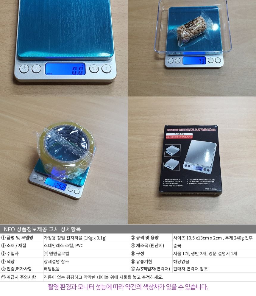 정밀전자저울/주방전자저울/요리저울/디지털저울/소형전자저울/제과제빵저울/휴대용저울/미니전자저울