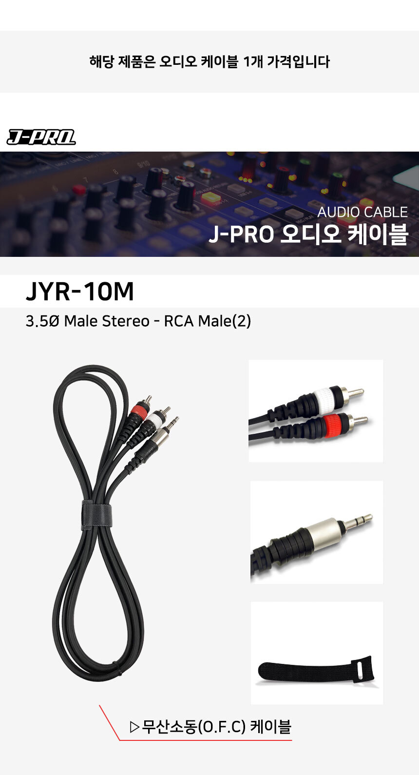 JYR-10M 3.5ST-2RCA Y잭 AUX 앰프 오디오케이블 10M/앰프선/앰프케이블/앰프연결선/오디오케이블/XLR케이블