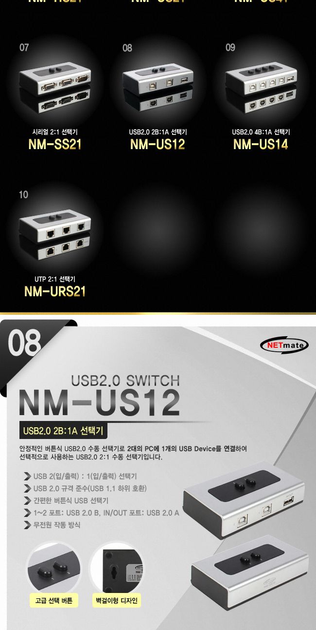 NM-US12 벽걸이형 USB 선택기 1대2 A포트1 B포트2/수동선택기/USB선택기/선택기/모니터선택기/모니터제어기