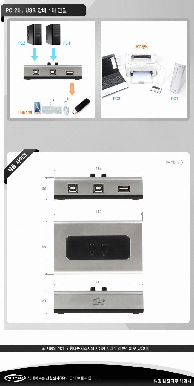 NM-US12 벽걸이형 USB 선택기 1대2 A포트1 B포트2/수동선택기/USB선택기/선택기/모니터선택기/모니터제어기