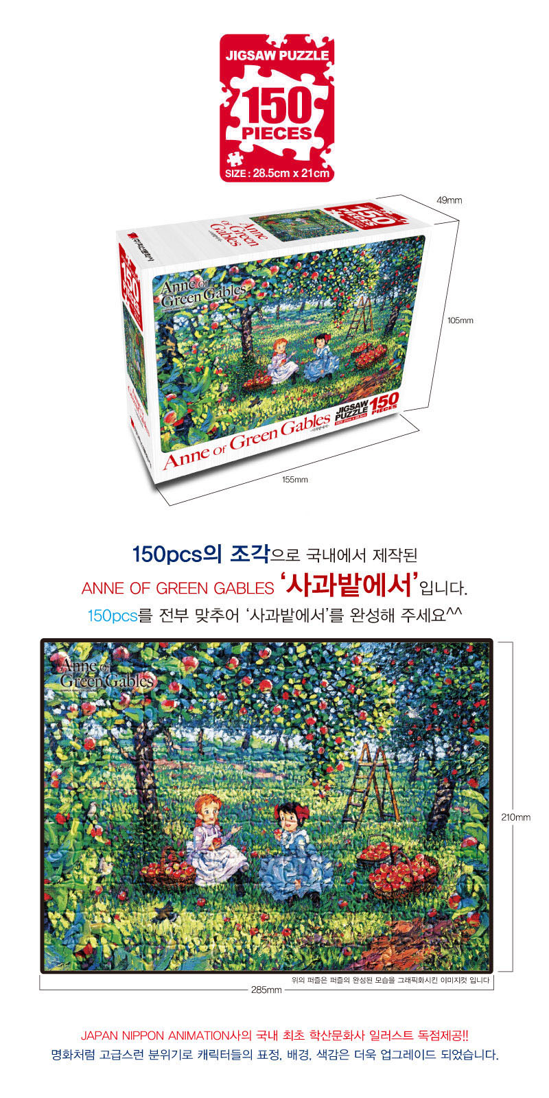 캐릭터퍼즐/직소퍼즐/빨간머리앤퍼즐/만들기/앤십자수/앤/만들기수업/퍼즐놀이/빨강머리앤/취미/퍼즐만들기