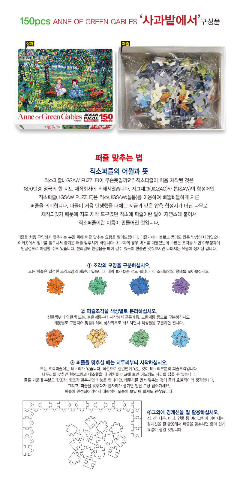 캐릭터퍼즐/직소퍼즐/빨간머리앤퍼즐/만들기/앤십자수/앤/만들기수업/퍼즐놀이/빨강머리앤/취미/퍼즐만들기