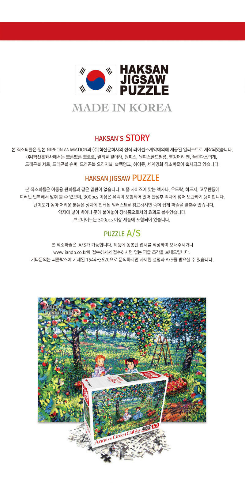 캐릭터퍼즐/직소퍼즐/빨간머리앤퍼즐/만들기/앤십자수/앤/만들기수업/퍼즐놀이/빨강머리앤/취미/퍼즐만들기