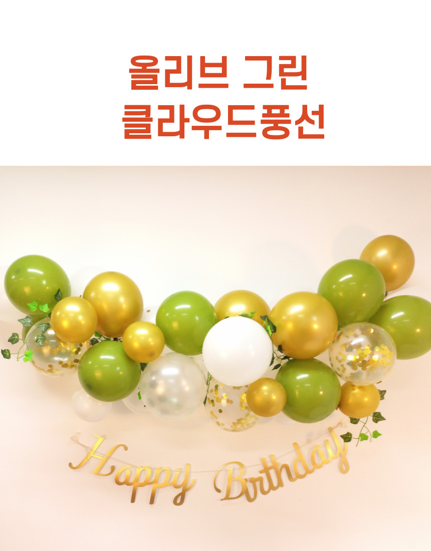 심쿵스 벌룬 클라우드 생일파티 풍선가랜드/풍선/생일파티세트/파티풍선/풍선벽장식/풍선장식/은박풍선/하