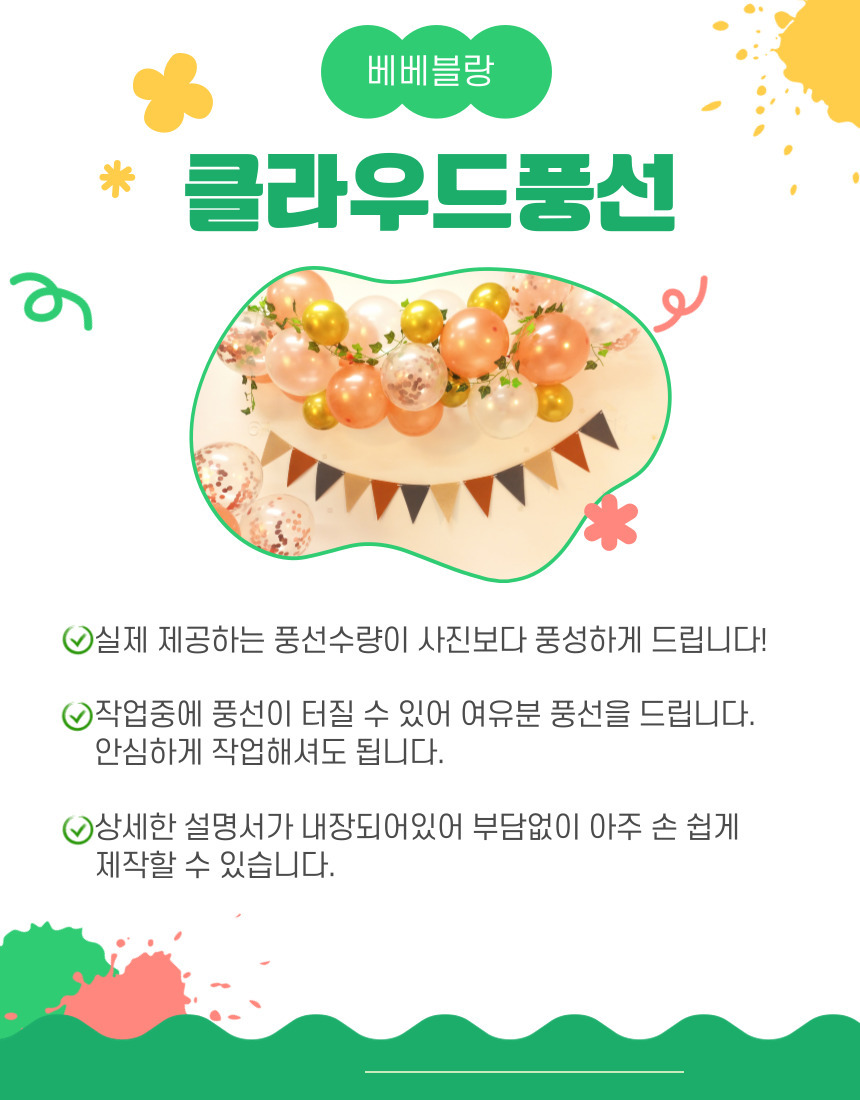 심쿵스 벌룬 클라우드 생일파티 풍선가랜드/풍선/생일파티세트/파티풍선/풍선벽장식/풍선장식/은박풍선/하
