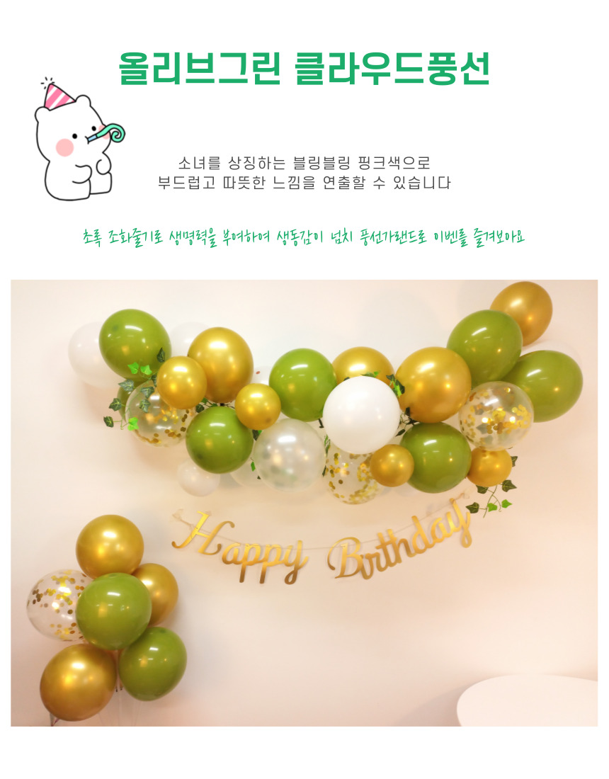 심쿵스 벌룬 클라우드 생일파티 풍선가랜드/풍선/생일파티세트/파티풍선/풍선벽장식/풍선장식/은박풍선/하