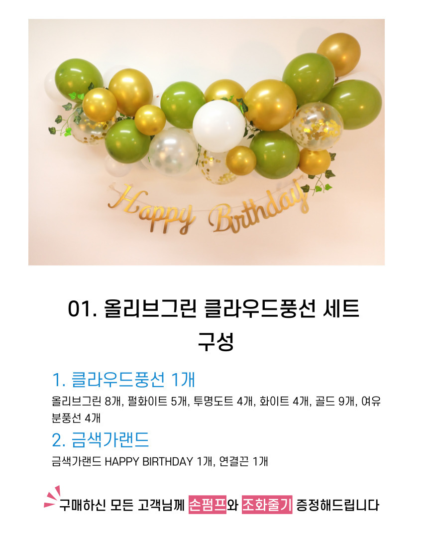 심쿵스 벌룬 클라우드 생일파티 풍선가랜드/풍선/생일파티세트/파티풍선/풍선벽장식/풍선장식/은박풍선/하