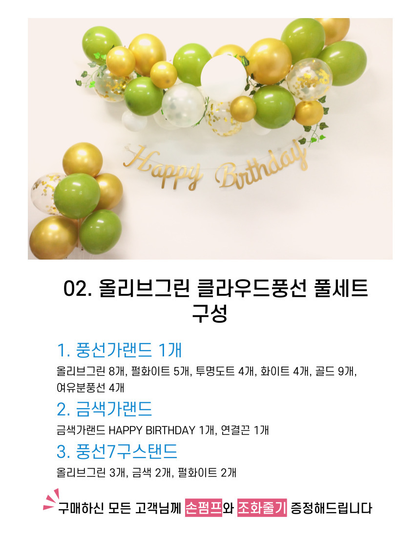 심쿵스 벌룬 클라우드 생일파티 풍선가랜드/풍선/생일파티세트/파티풍선/풍선벽장식/풍선장식/은박풍선/하