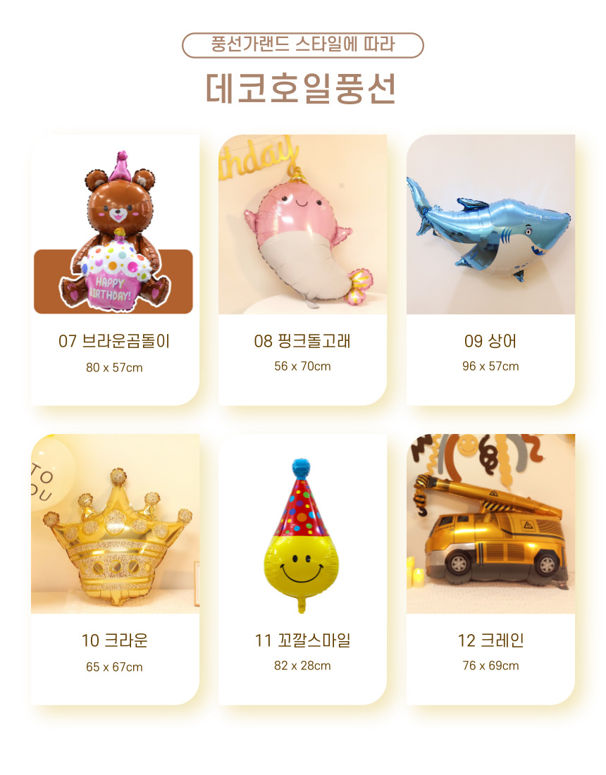 심쿵스 벌룬 클라우드 생일파티 풍선가랜드/풍선/생일파티세트/파티풍선/풍선벽장식/풍선장식/은박풍선/하