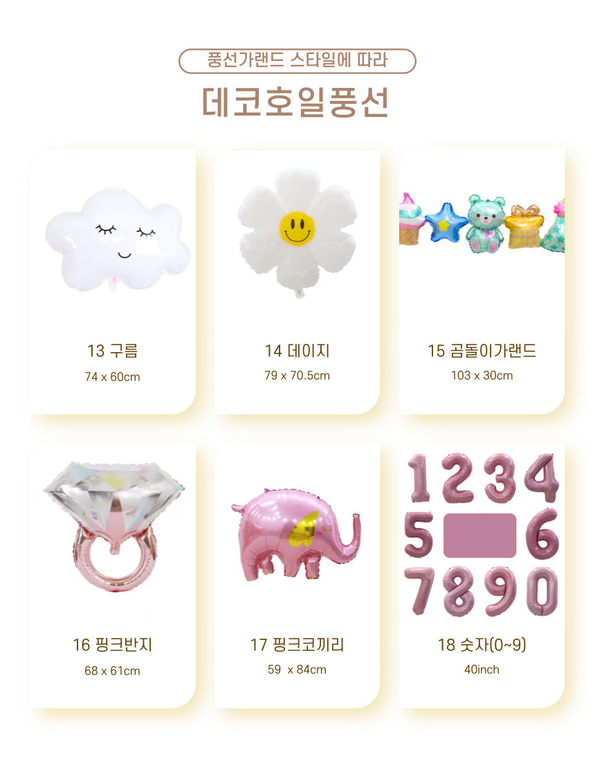 심쿵스 벌룬 클라우드 생일파티 풍선가랜드/풍선/생일파티세트/파티풍선/풍선벽장식/풍선장식/은박풍선/하