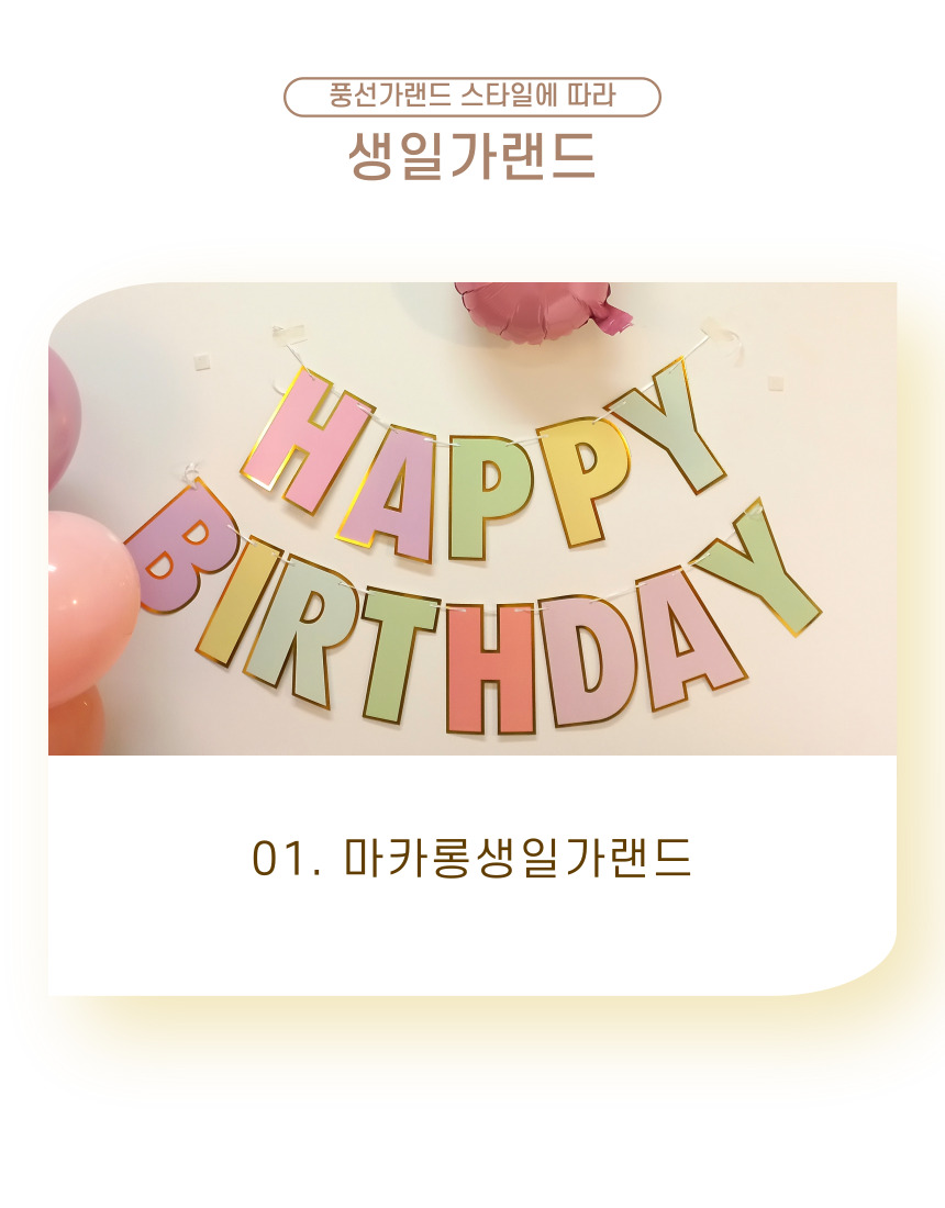 심쿵스 벌룬 클라우드 생일파티 풍선가랜드/풍선/생일파티세트/파티풍선/풍선벽장식/풍선장식/은박풍선/하