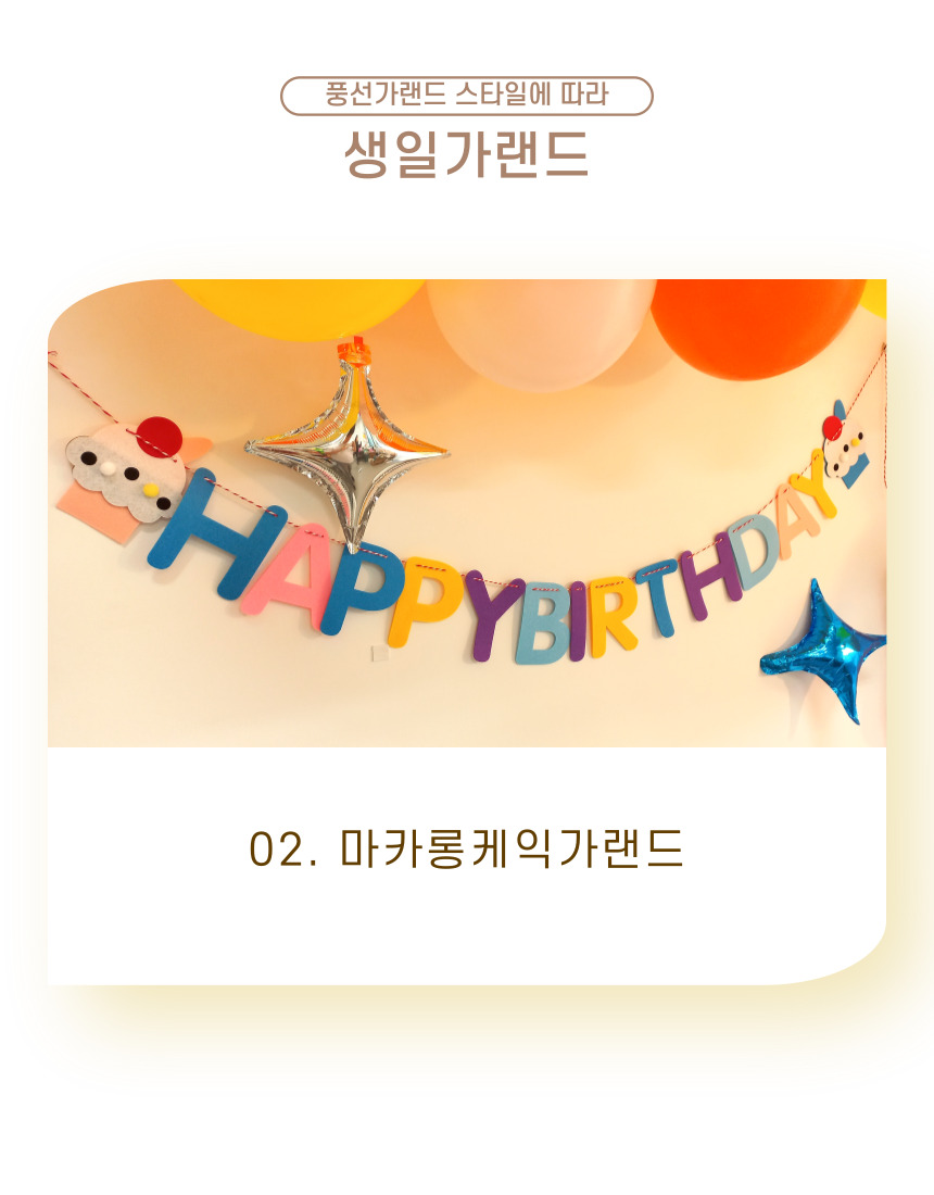 심쿵스 벌룬 클라우드 생일파티 풍선가랜드/풍선/생일파티세트/파티풍선/풍선벽장식/풍선장식/은박풍선/하