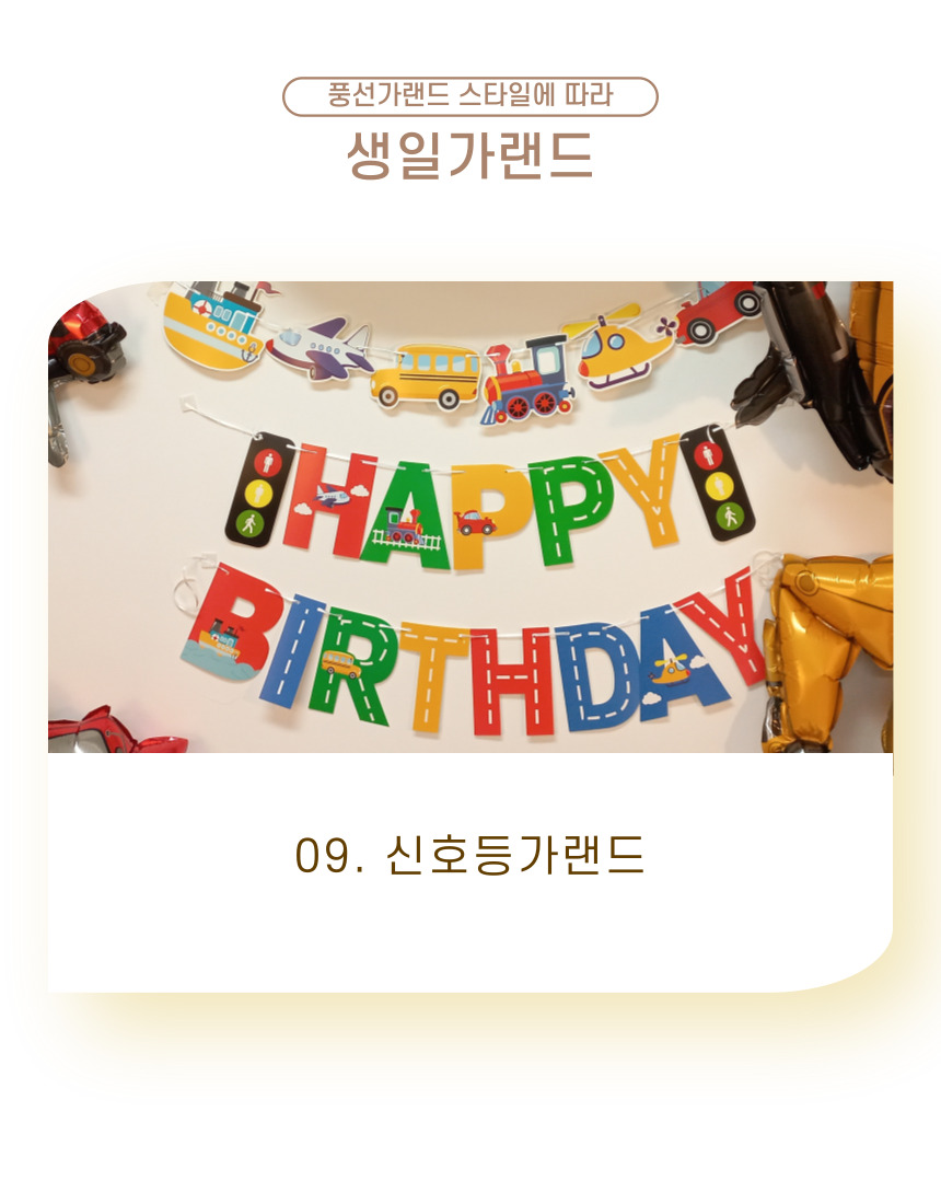심쿵스 벌룬 클라우드 생일파티 풍선가랜드/풍선/생일파티세트/파티풍선/풍선벽장식/풍선장식/은박풍선/하