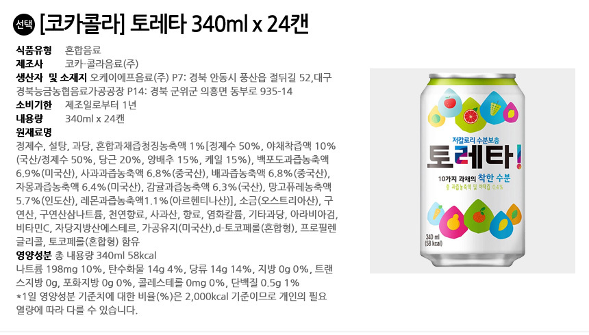 토레타 340ml x 24캔/이온/이온음료/캔이온/이온캔/캔이온음료/토레타박스/토레타캔/자판기캔/자판기음료/