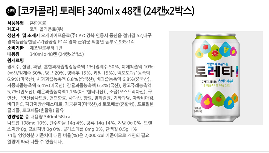 캔이온음료/이온캔/자판기음료/이온/토레타박스/자판기캔/캔이온/이온음료/자판기캔음료/토레타캔