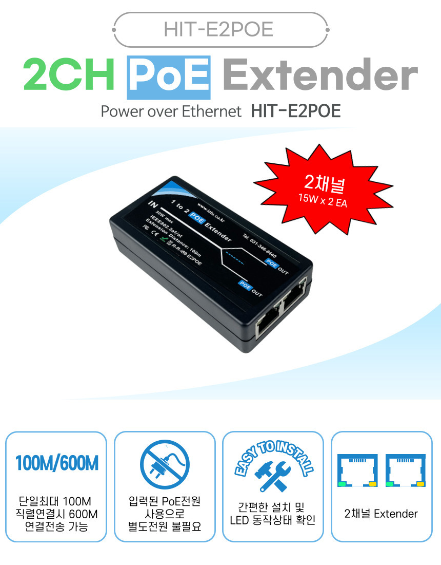2채널 PoE Extender HIT 무전원 최대연장거리 100M/증폭기/연장기/확장기/거리연장/거리연장기/거리증폭기/