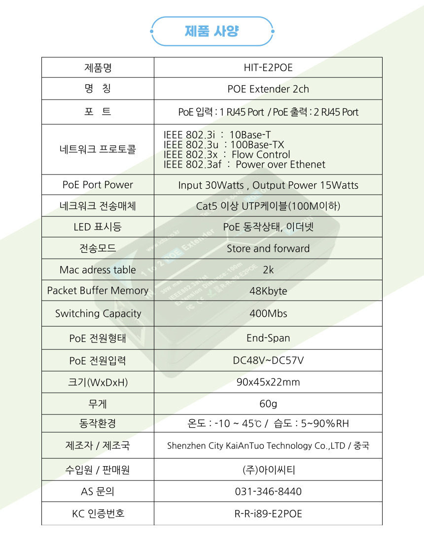 2채널 PoE Extender HIT 무전원 최대연장거리 100M/증폭기/연장기/확장기/거리연장/거리연장기/거리증폭기/