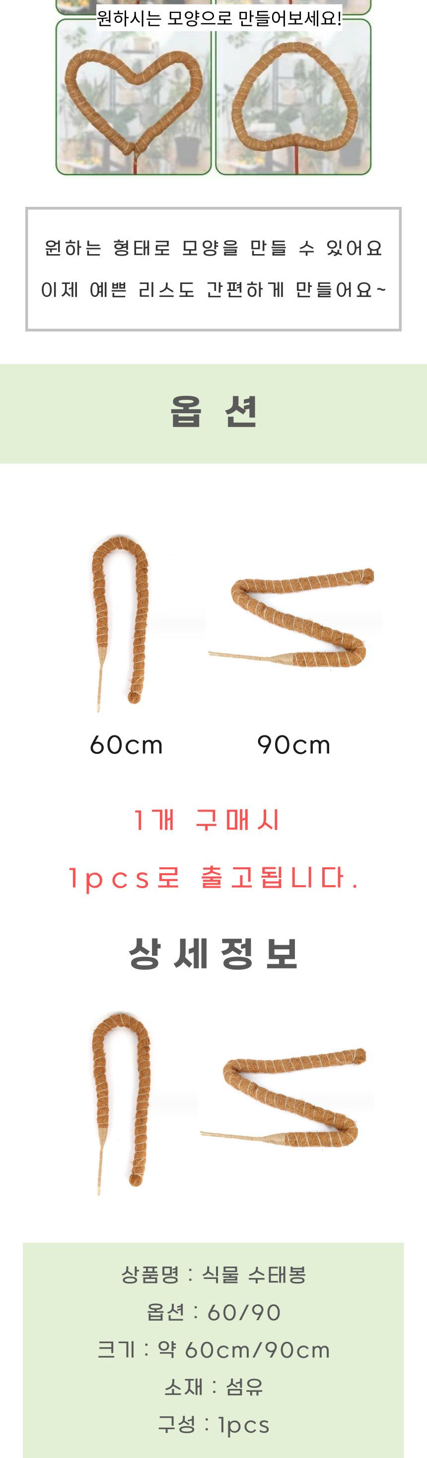 슬림 와이어 수태봉/지지대/가든용품/지주대/홈가드닝/화분소품/화분장식/화분장식품/가드닝소품/화초가꾸