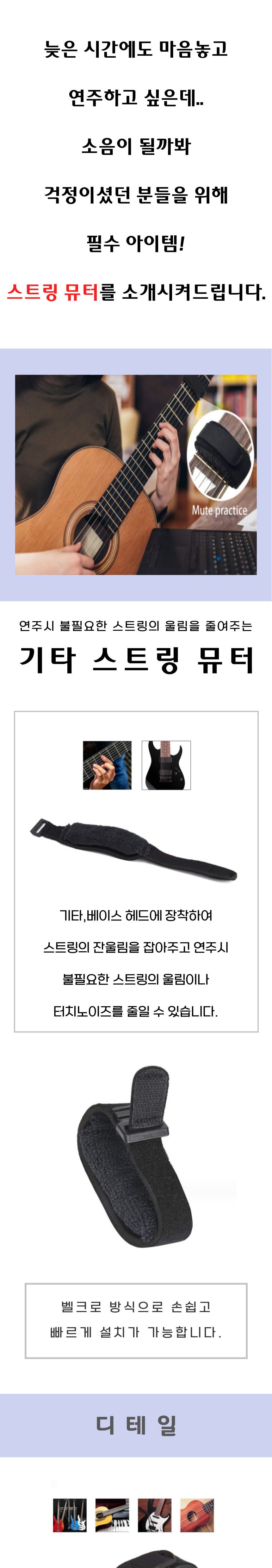 기타 스트링 뮤터/뮤트기/기타소품/기타튜닝/약음기/소음기/소음방지/소음예방/소음차단/기타스트랩/기타스