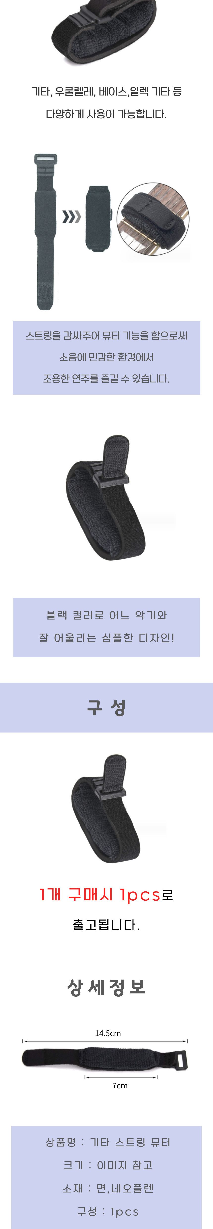 기타 스트링 뮤터/뮤트기/기타소품/기타튜닝/약음기/소음기/소음방지/소음예방/소음차단/기타스트랩/기타스