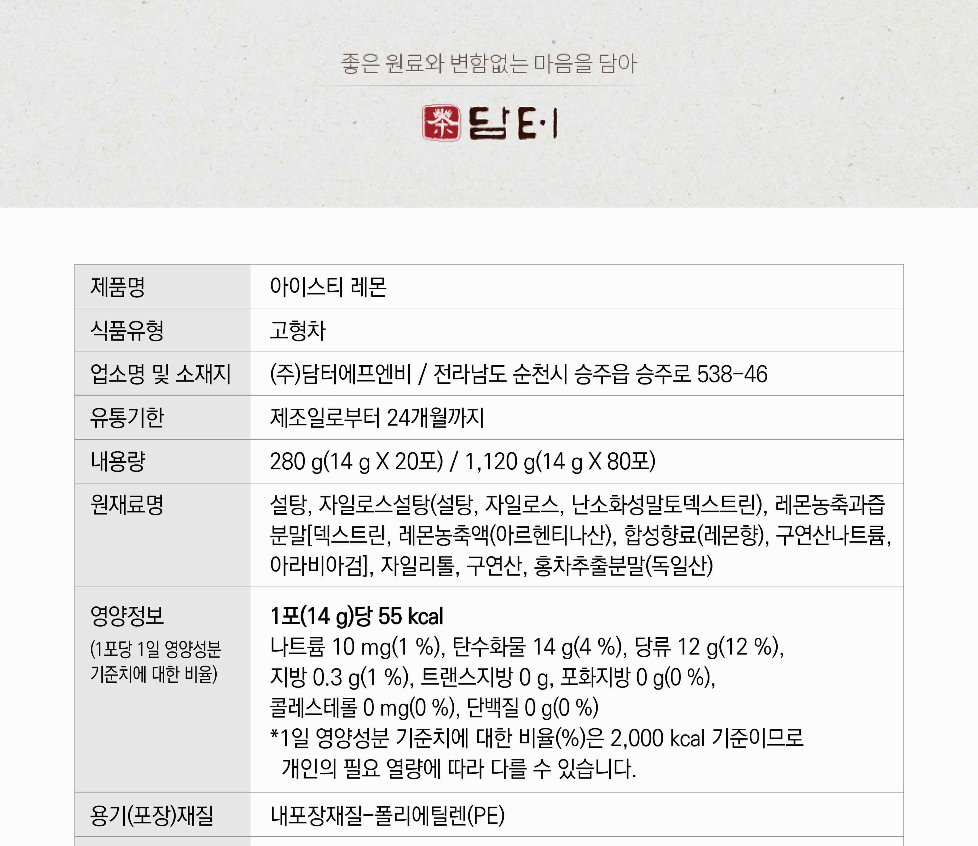 담터 아이스티 레몬 80T x 1개/아이스티/레몬차/레몬티/레몬아이스티/담터차/담터레몬티/아이스티가루/스틱