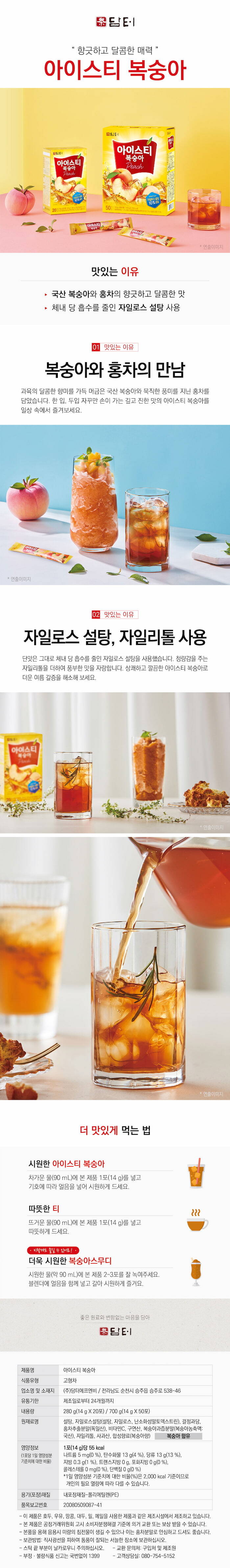 복숭아아이스티/과일홍차/아이스티가루/복숭아차/아이스티/복숭아티/아이스홍차/복숭아홍차/아이스티/복숭