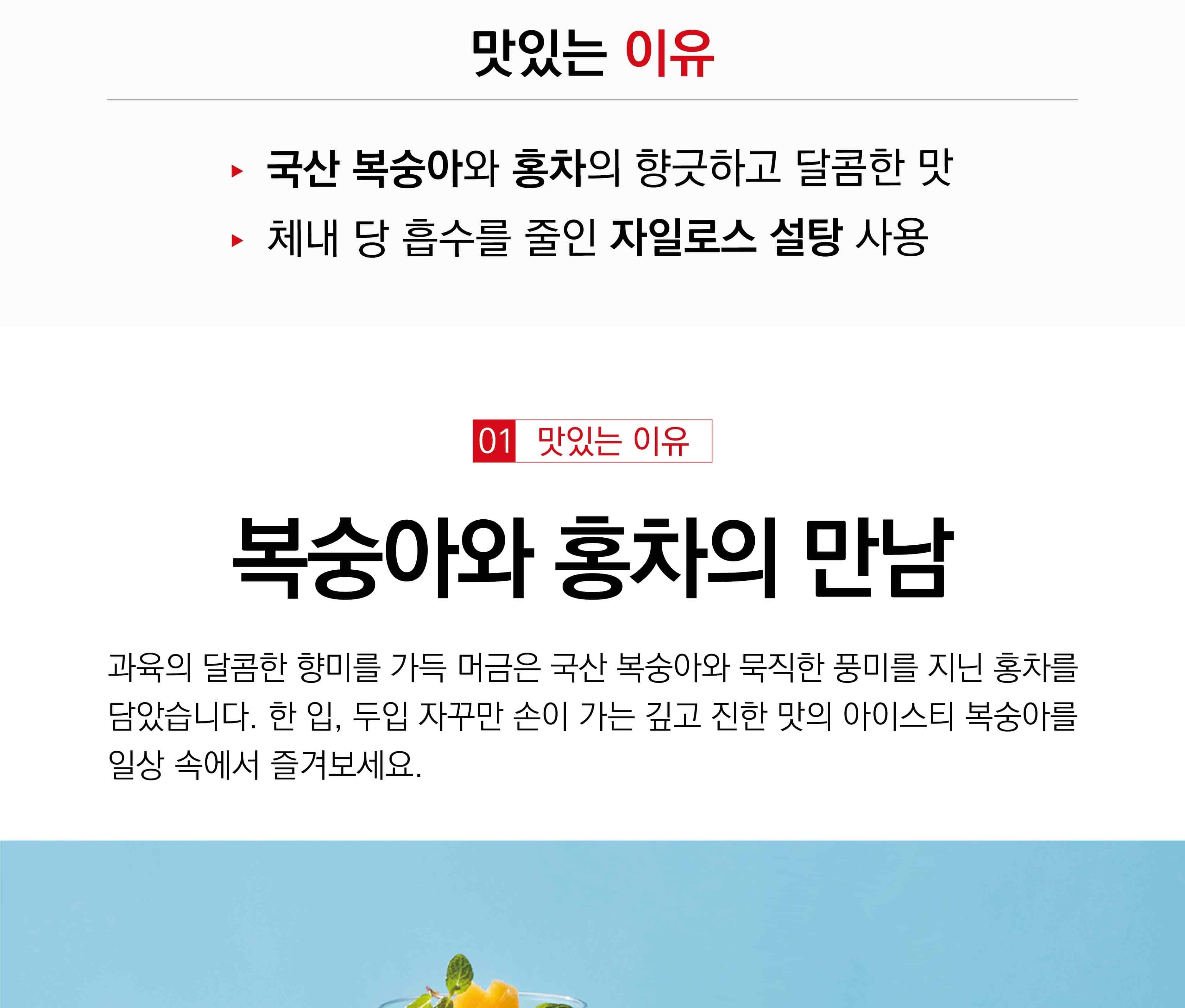복숭아티/복숭아홍차/복숭아맛/아이스티복숭아/아이스홍차/맛있는홍차/복숭아홍차티/아이스티/복숭아아이스