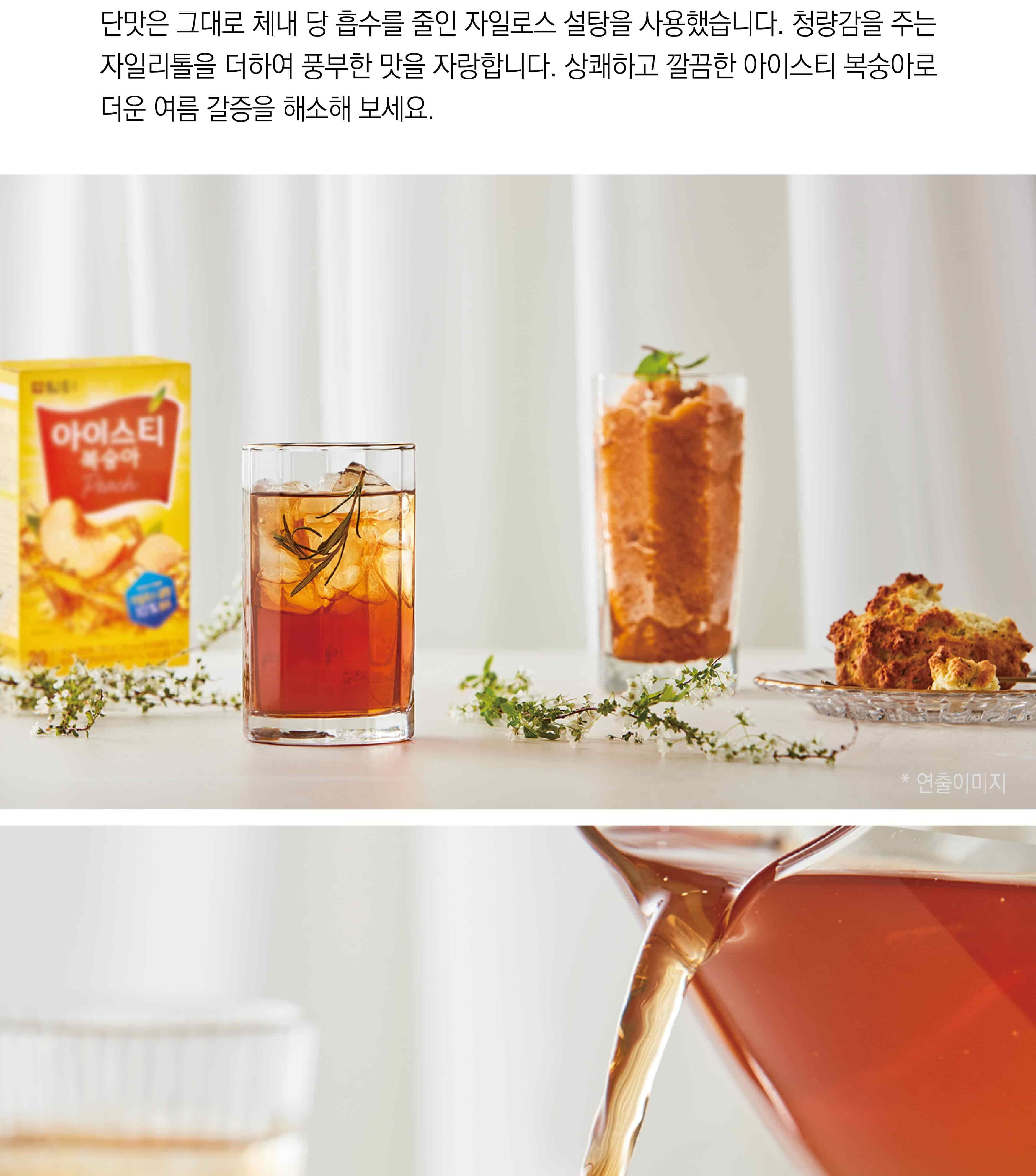 복숭아티/복숭아홍차/복숭아맛/아이스티복숭아/아이스홍차/맛있는홍차/복숭아홍차티/아이스티/복숭아아이스