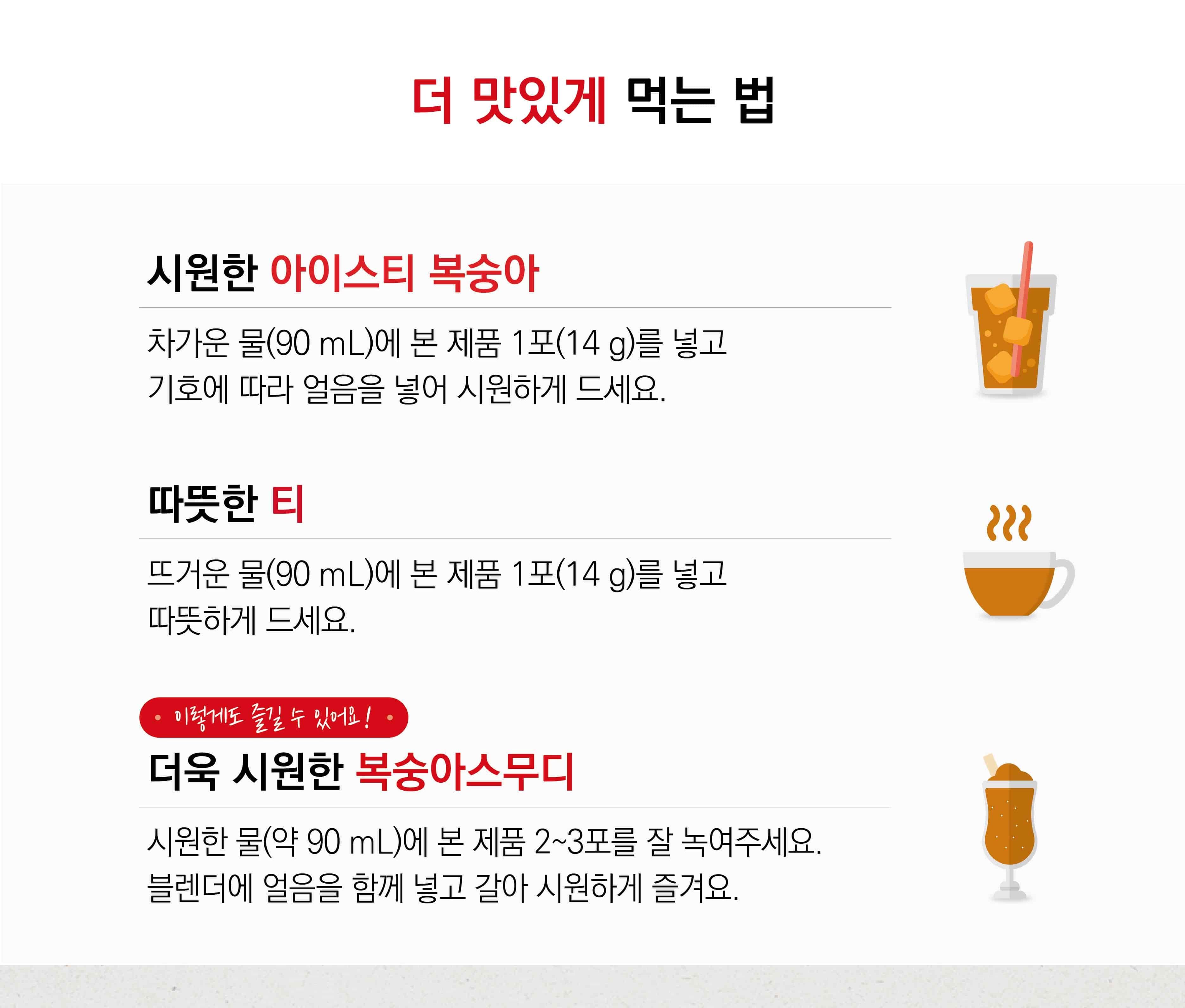 복숭아티/복숭아홍차/복숭아맛/아이스티복숭아/아이스홍차/맛있는홍차/복숭아홍차티/아이스티/복숭아아이스