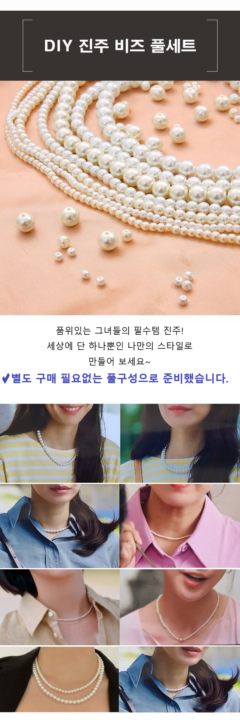 (B타입(15종)) DIY 진주 비즈 풀세트 목걸이 팔찌 반지 키링 만들기/비즈공예재료/반지만들기/팔찌만들기/