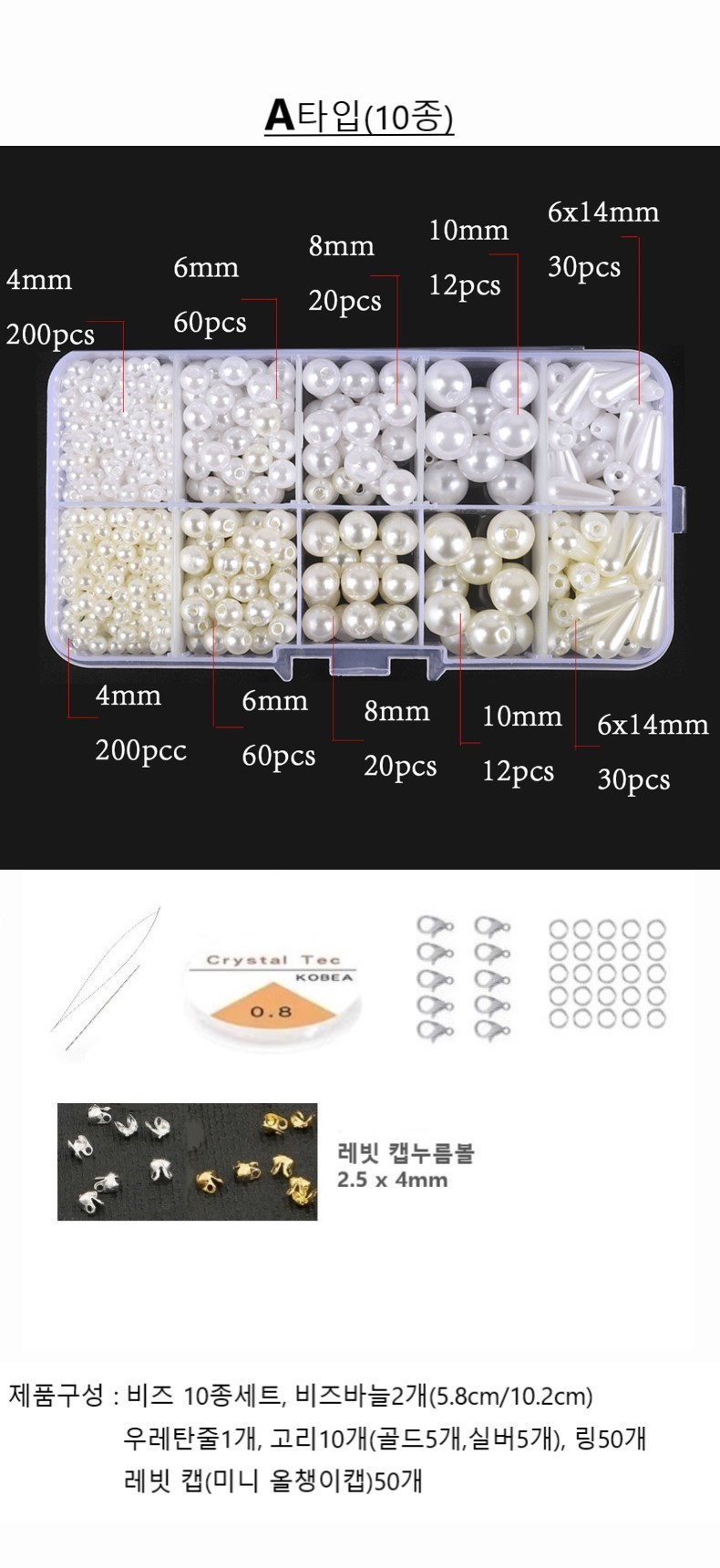 (B타입(15종)) DIY 진주 비즈 풀세트 목걸이 팔찌 반지 키링 만들기/비즈공예재료/반지만들기/팔찌만들기/