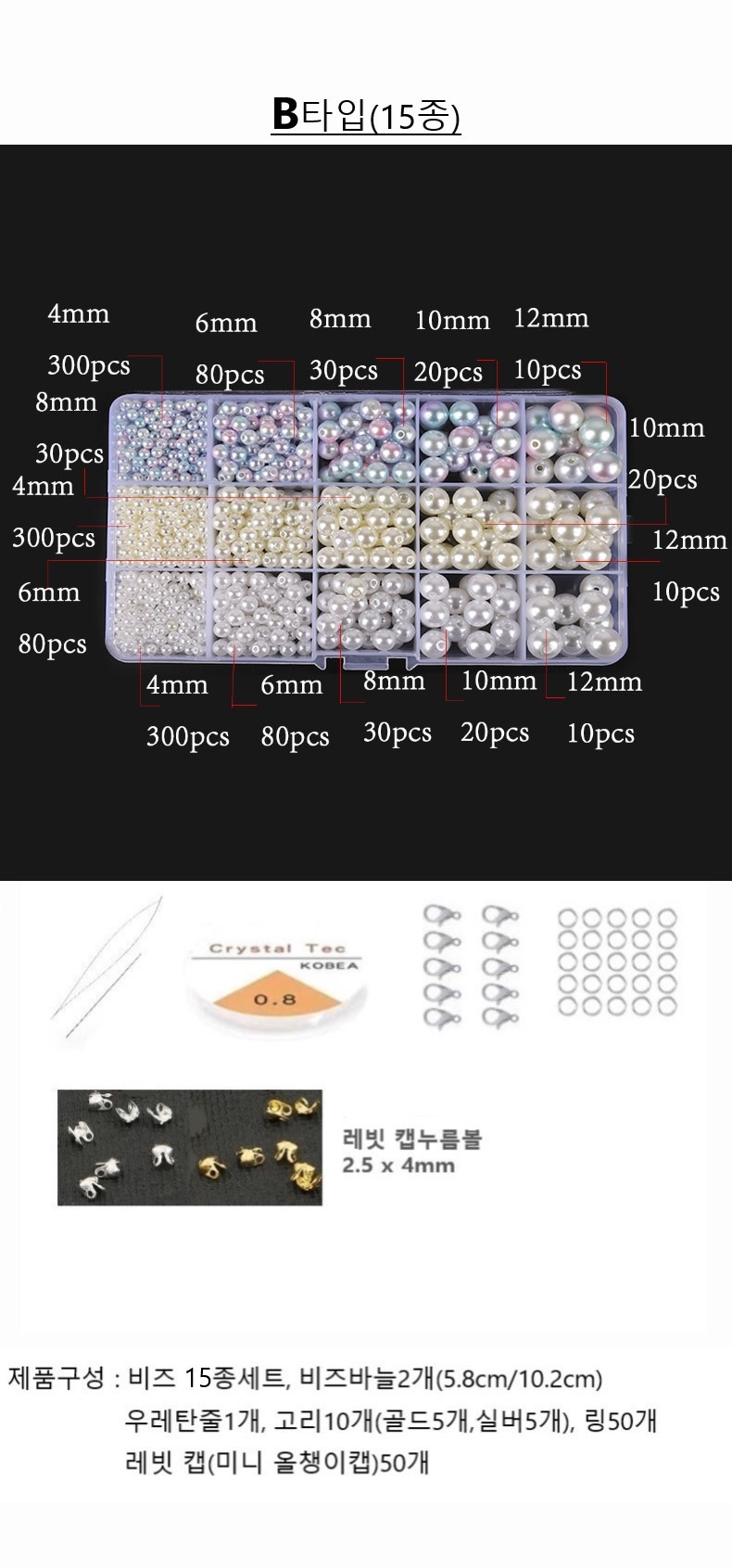 (B타입(15종)) DIY 진주 비즈 풀세트 목걸이 팔찌 반지 키링 만들기/비즈공예재료/반지만들기/팔찌만들기/