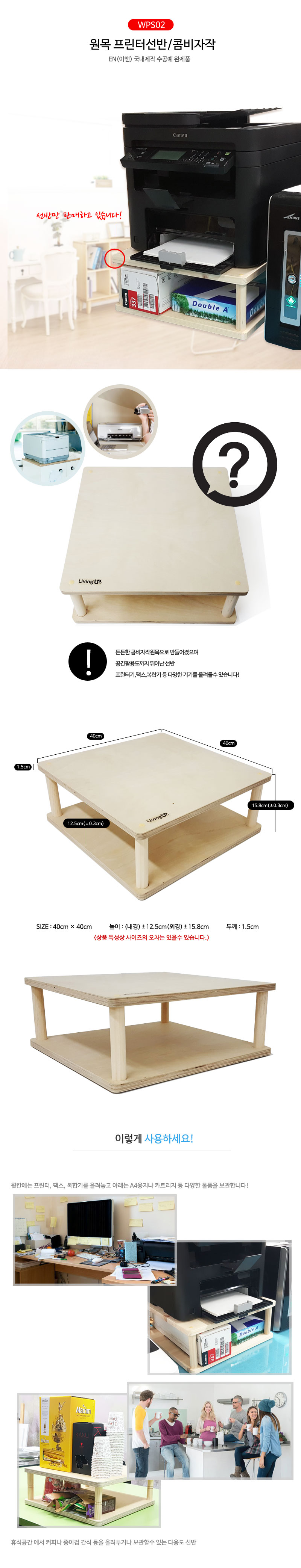 원목 프린터선반 자작원목 WPS02 받침대/받침대/원목받침대/프린터선반/프린터받침대/원목프린터대/프린터
