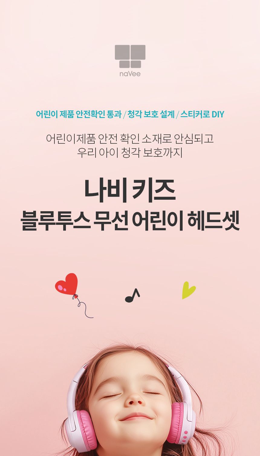 어린이용 블루투스 이어폰 무선 이어셋 for Kids/이어폰/블루투스이어폰/헤드폰/헤드셋/무선헤드폰/무선헤