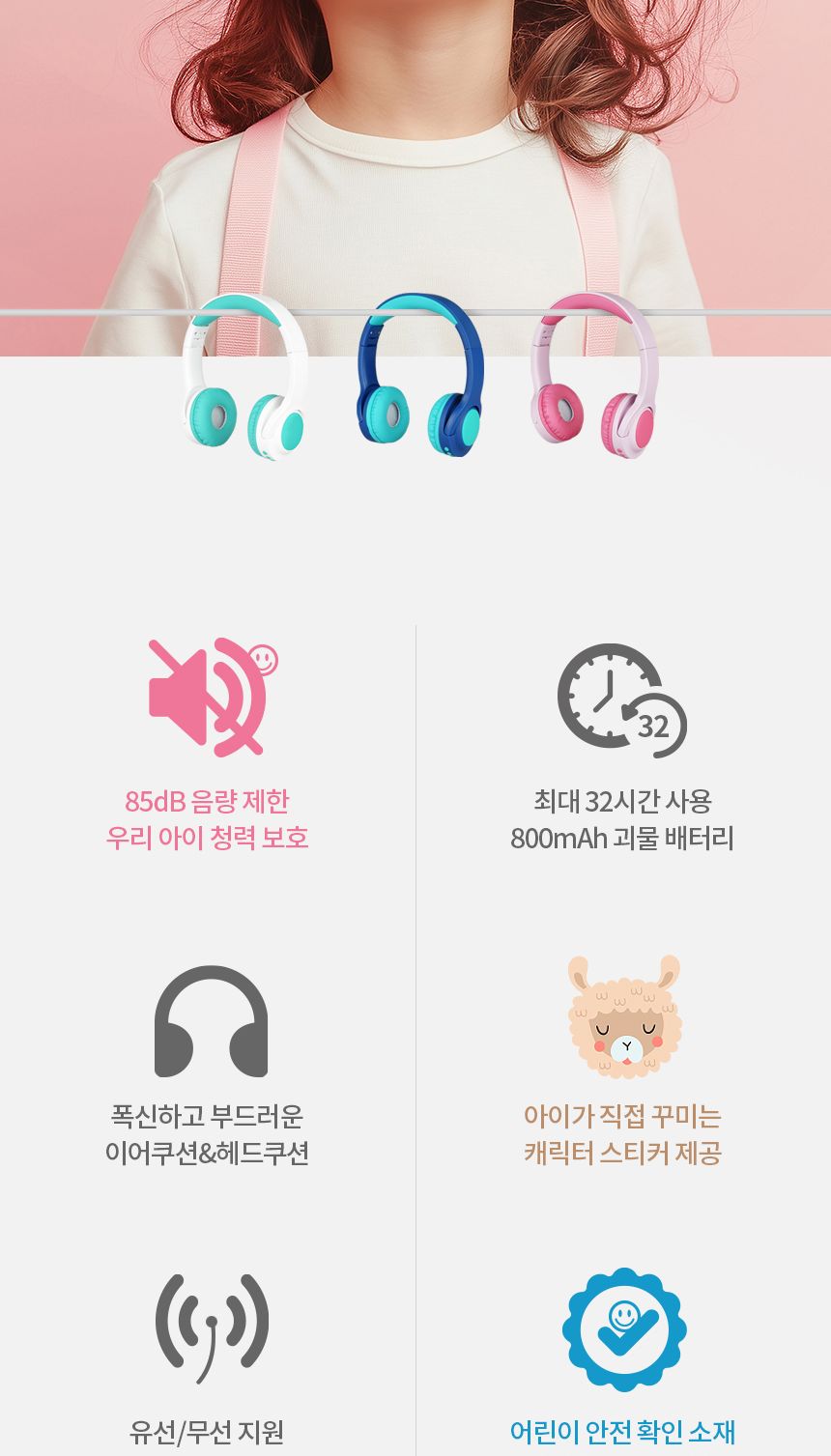 어린이용 블루투스 이어폰 무선 이어셋 for Kids/이어폰/블루투스이어폰/헤드폰/헤드셋/무선헤드폰/무선헤