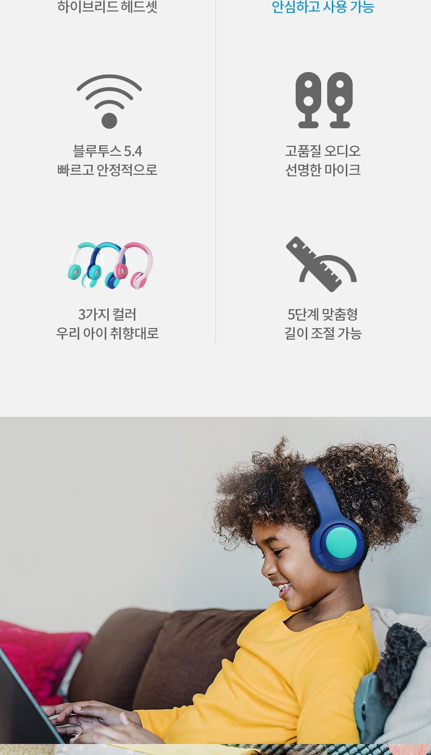 어린이용 블루투스 이어폰 무선 이어셋 for Kids/이어폰/블루투스이어폰/헤드폰/헤드셋/무선헤드폰/무선헤