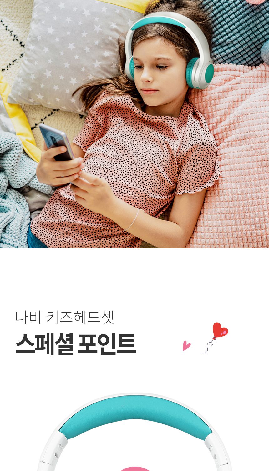 어린이용 블루투스 이어폰 무선 이어셋 for Kids/이어폰/블루투스이어폰/헤드폰/헤드셋/무선헤드폰/무선헤