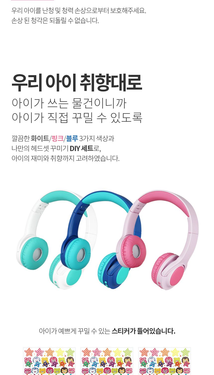 어린이용 블루투스 이어폰 무선 이어셋 for Kids/이어폰/블루투스이어폰/헤드폰/헤드셋/무선헤드폰/무선헤