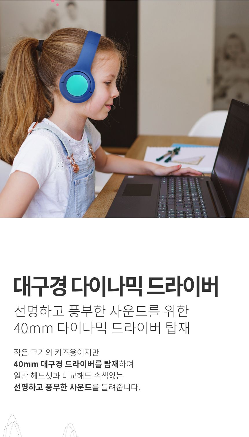 어린이용 블루투스 이어폰 무선 이어셋 for Kids/이어폰/블루투스이어폰/헤드폰/헤드셋/무선헤드폰/무선헤