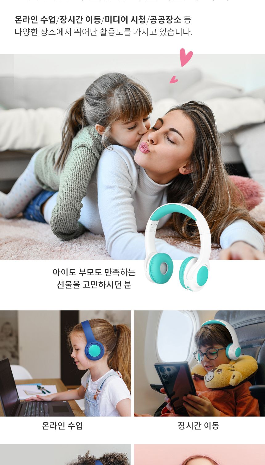 어린이용 블루투스 이어폰 무선 이어셋 for Kids/이어폰/블루투스이어폰/헤드폰/헤드셋/무선헤드폰/무선헤