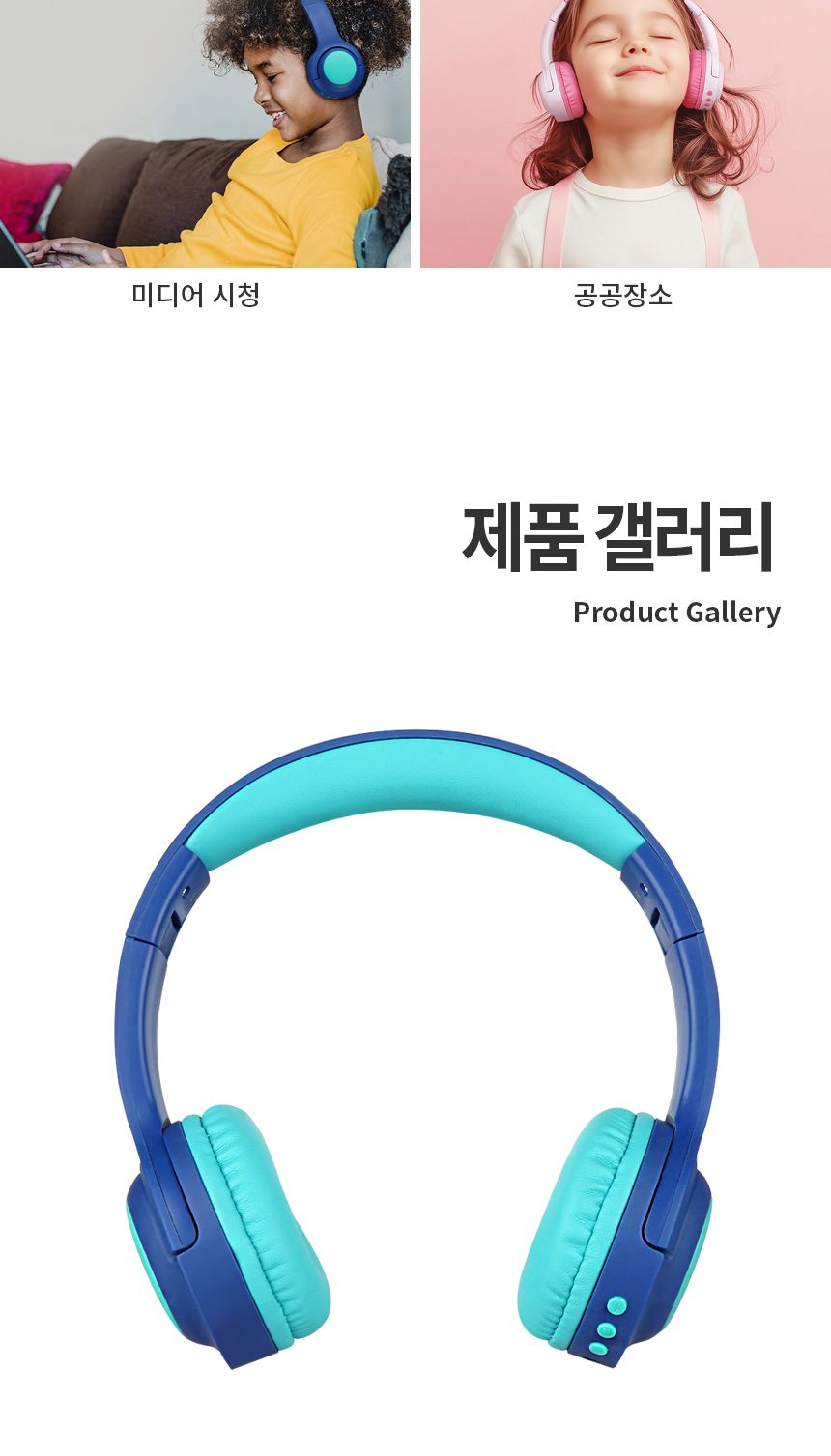 어린이용 블루투스 이어폰 무선 이어셋 for Kids/이어폰/블루투스이어폰/헤드폰/헤드셋/무선헤드폰/무선헤