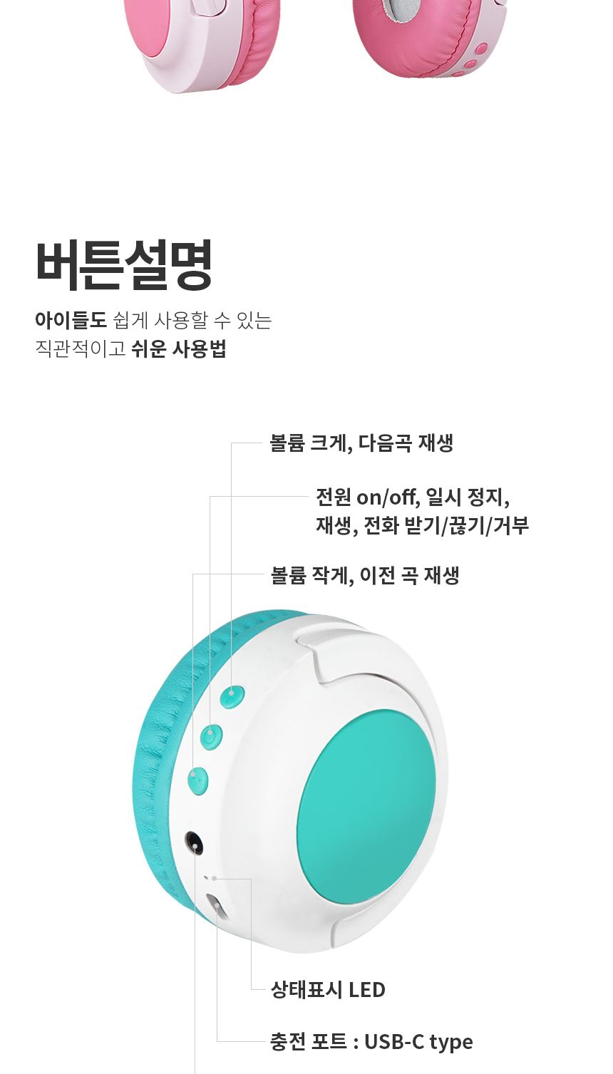 어린이용 블루투스 이어폰 무선 이어셋 for Kids/이어폰/블루투스이어폰/헤드폰/헤드셋/무선헤드폰/무선헤