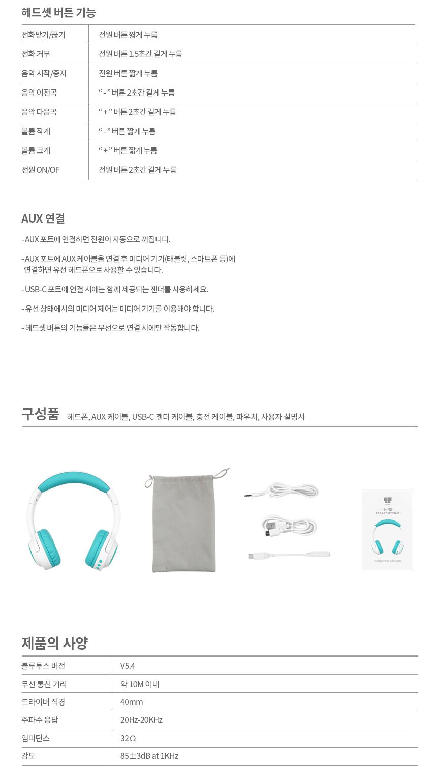 어린이용 블루투스 이어폰 무선 이어셋 for Kids/이어폰/블루투스이어폰/헤드폰/헤드셋/무선헤드폰/무선헤