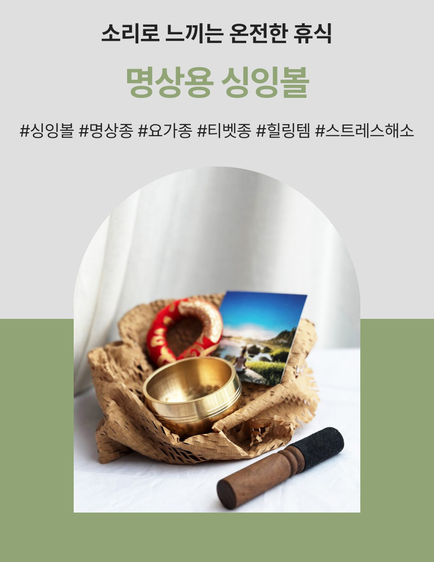 스트레스해소/출산선물/불교굿즈/촬영소품/명상볼/불교인테리어/싱잉봉/불교장식품/씽잉볼/신자선물/종교선
