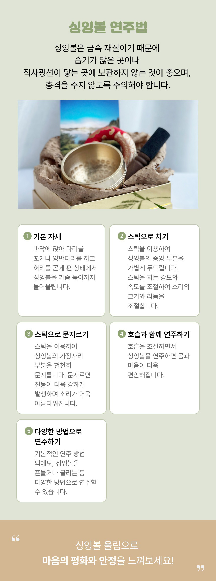 스트레스해소/출산선물/불교굿즈/촬영소품/명상볼/불교인테리어/싱잉봉/불교장식품/씽잉볼/신자선물/종교선