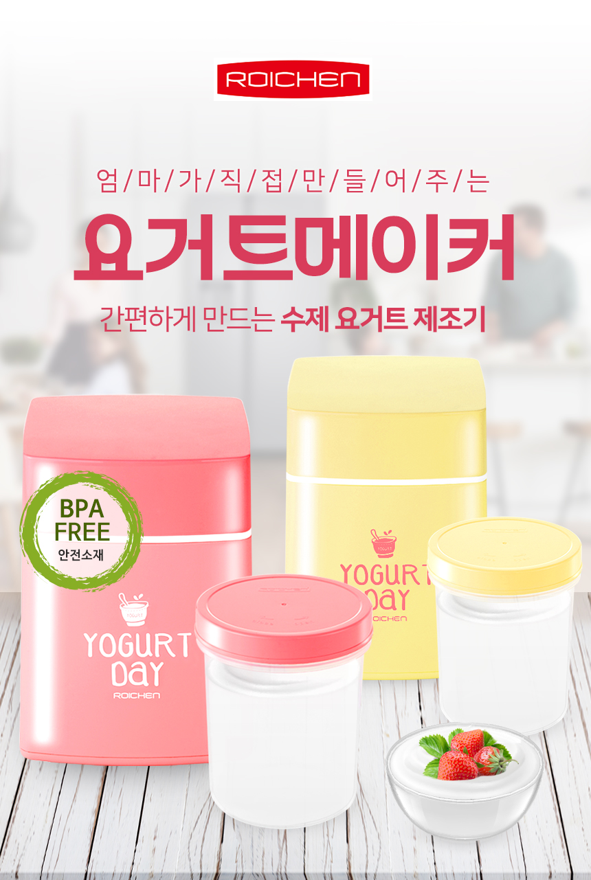 홈메이드 요거트 메이커/요거트만들기/요거트메이커/요거트제조기/요거트발효기/가정용요거트메이커/요거트
